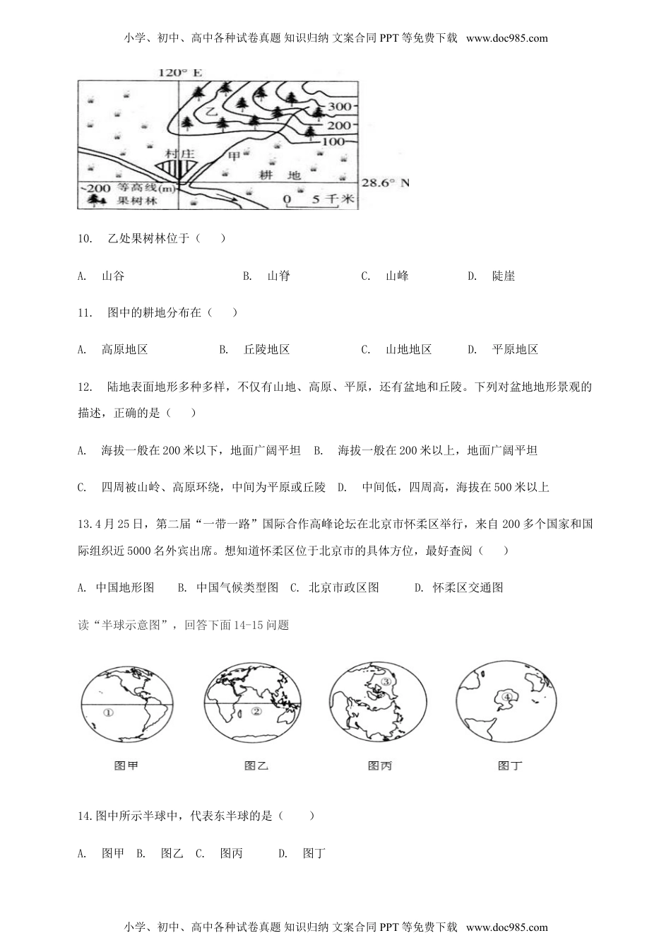 2020--2021学年第一学期人教版（新课标）地理七年级上册期末测试题（含答案）.doc