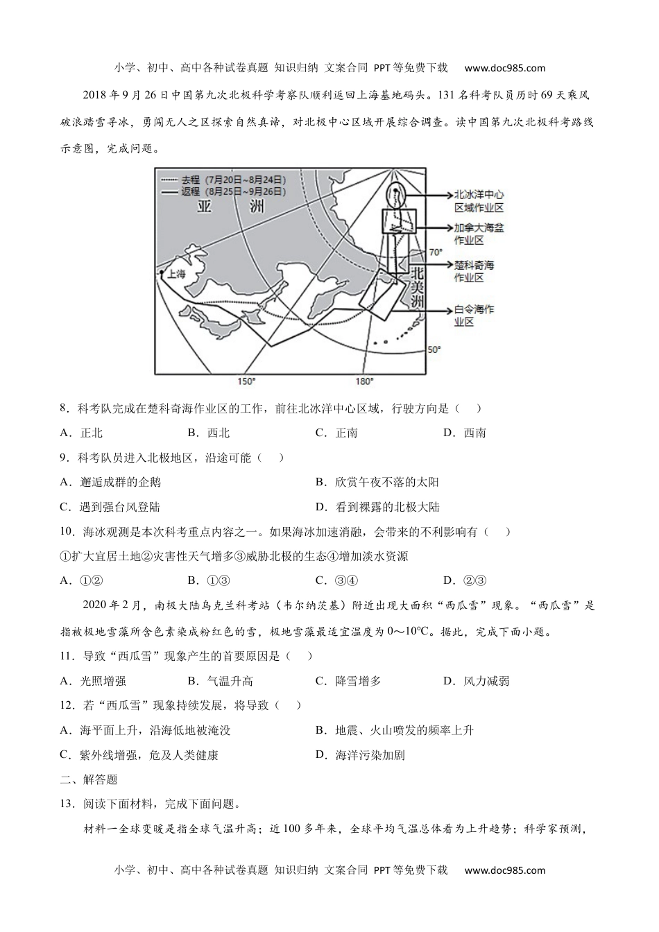 10.0 极地地区-2021-2022学年七年级地理下册课后培优练（人教版）（原卷版）.docx