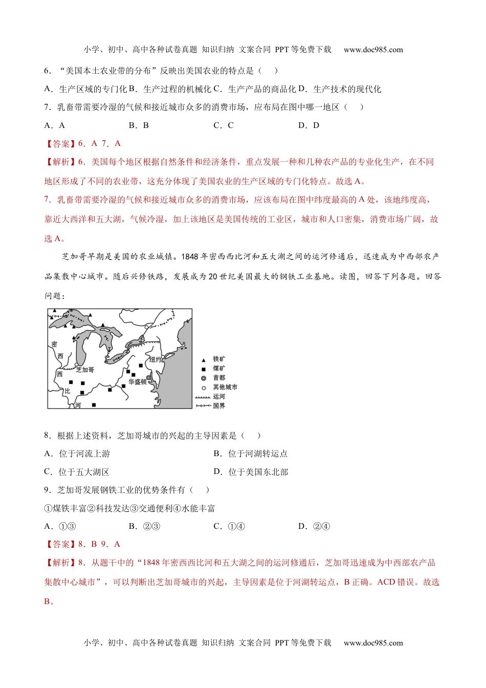 第九章西半球的国家（单元测试）-2021-2022学年七年级地理下册同步精品课堂（人教版）.docx