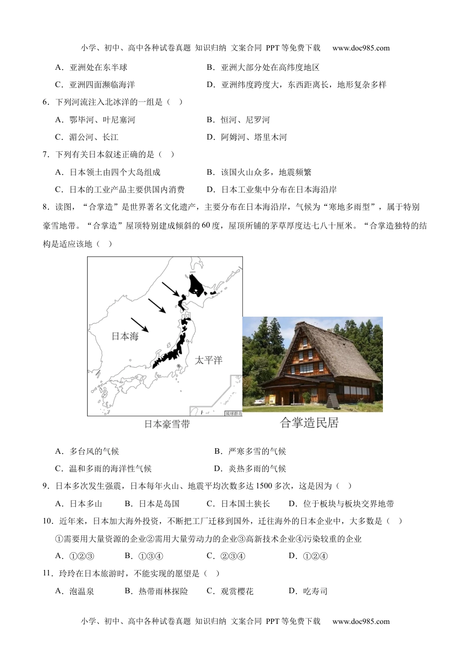 七年级地理下册期中测试（A卷·过关检测卷）-【单元测试】2022-2023学年七年级地理下册分层训练AB卷（人教版）（原卷版）_new.docx