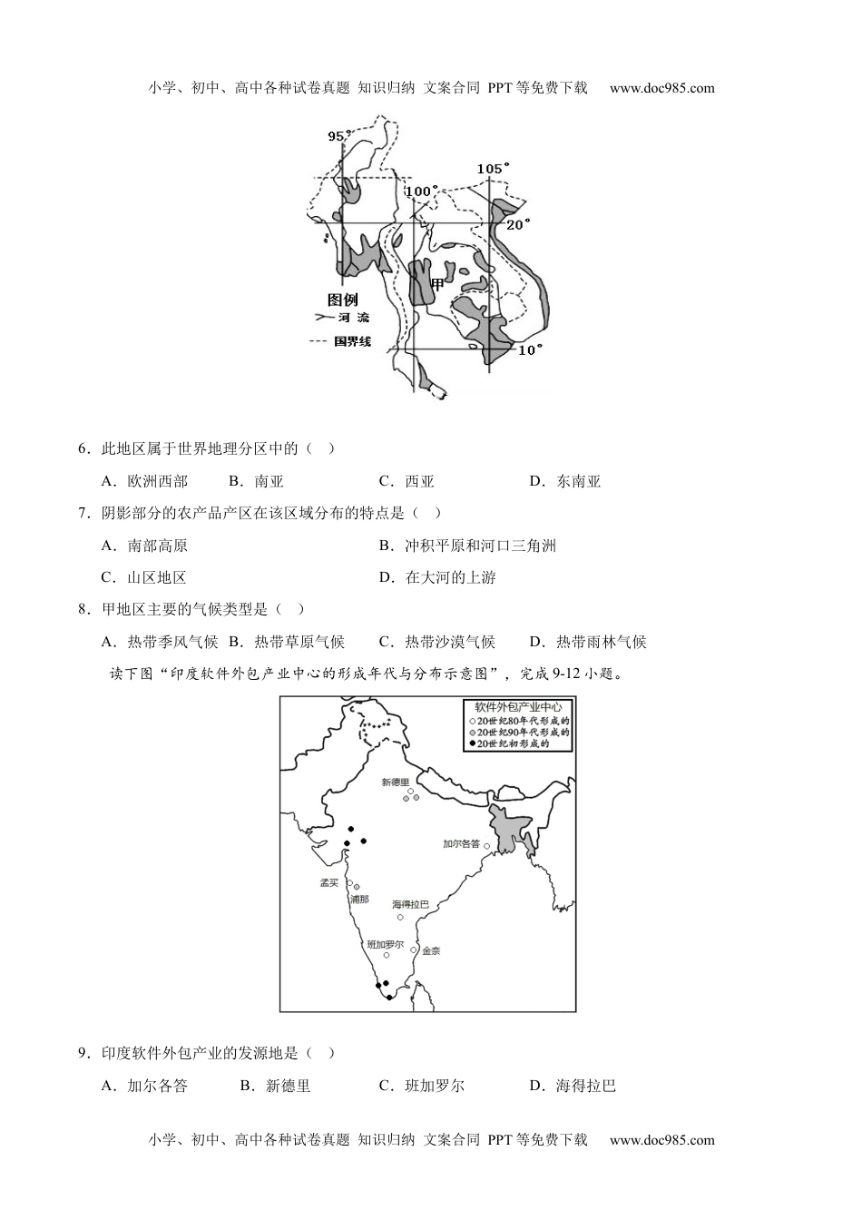 七下期末测试（A卷·过关检测卷）-【单元测试】2022-2023学年七年级地理下册分层训练AB卷（人教版）（原卷版）_new.docx