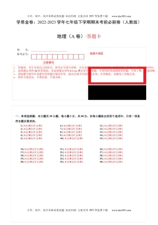初中七年级地理下册地理（人教A卷）-（答题卡）_new.docx