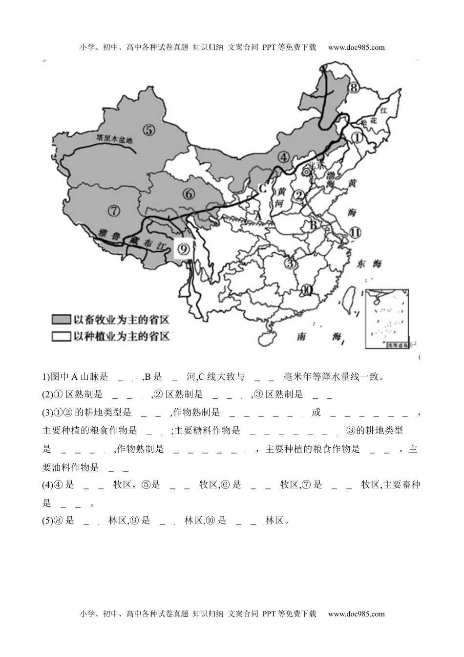 4.2 农业-2022-2023学年八年级地理上册课后培优分级练（人教版）（解析版）.docx