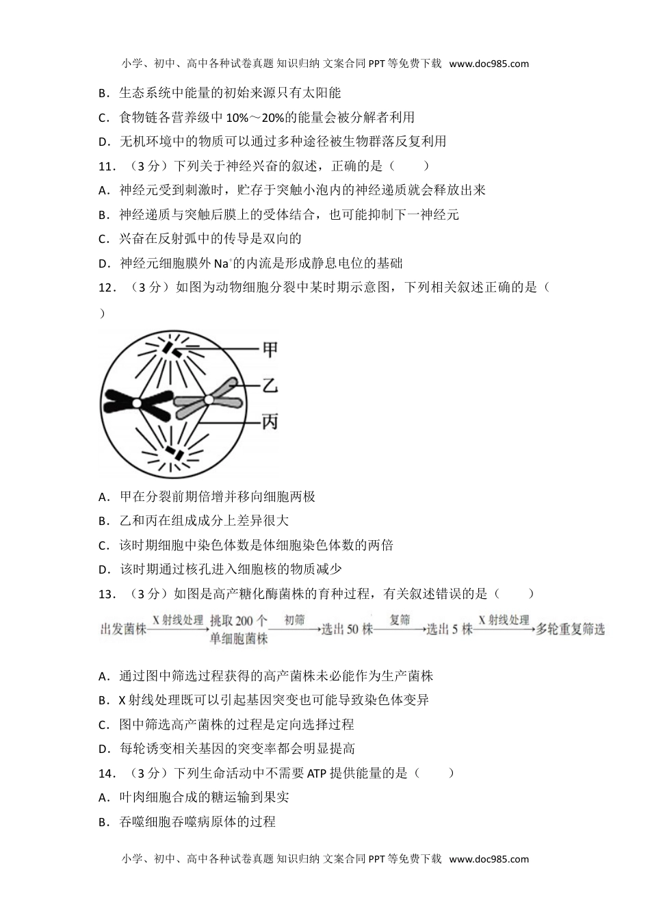 2014年江苏省高考生物试卷往年高考真题.doc