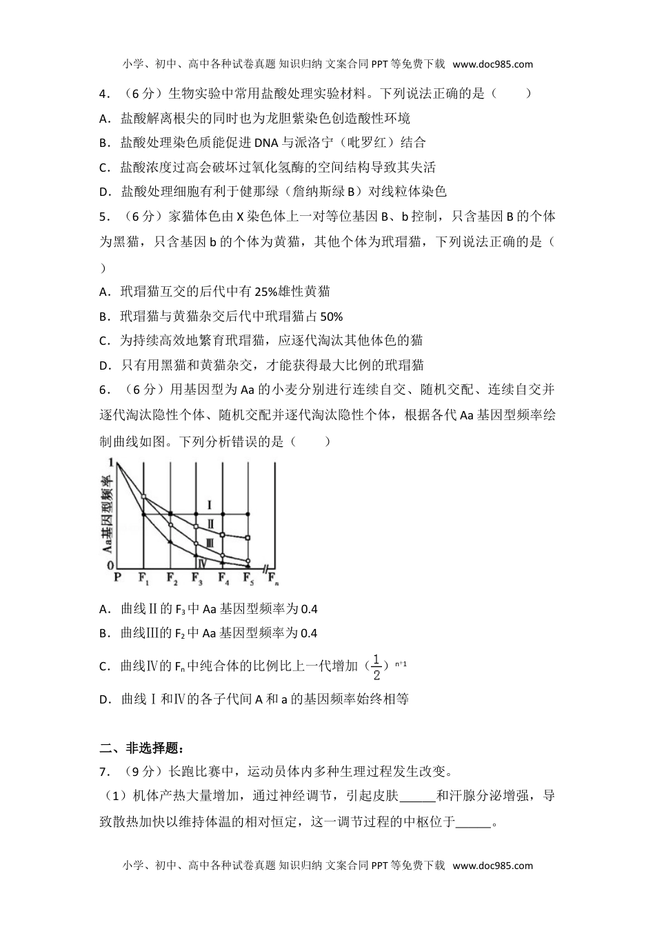 2013年山东省高考生物试卷往年高考真题.doc