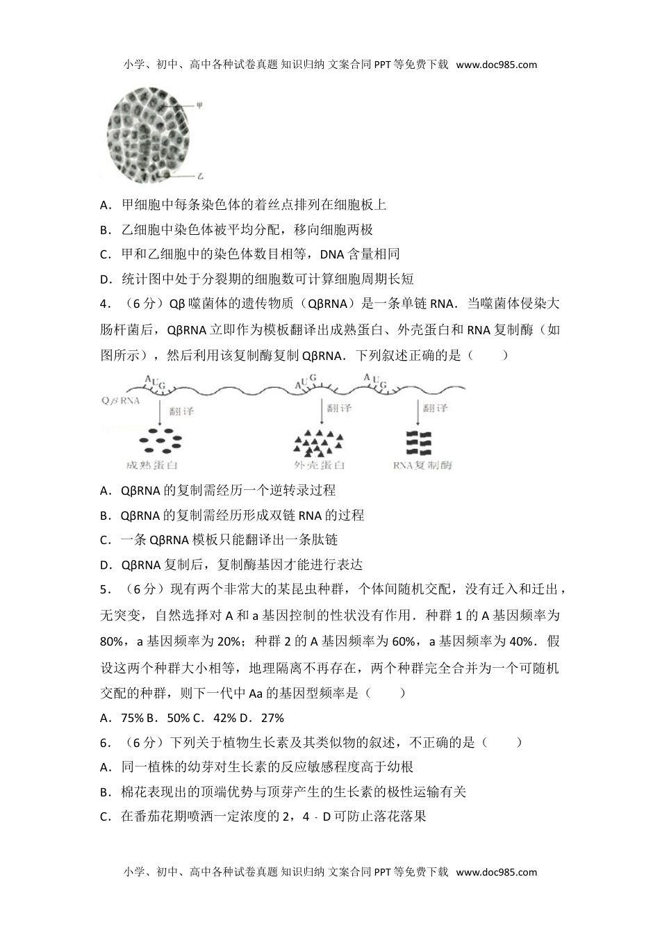 2015年安徽省高考生物试卷往年高考真题.doc