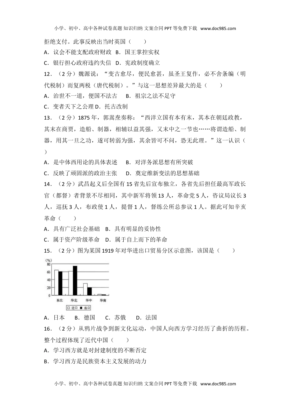 2013年海南省高考历史试卷往年高考真题.doc