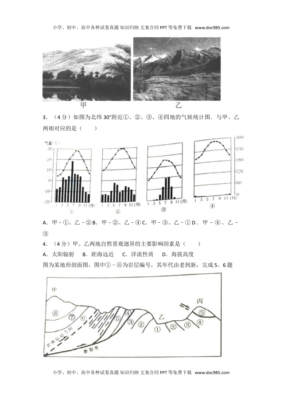 2015年浙江省高考地理试卷往年高考真题.doc