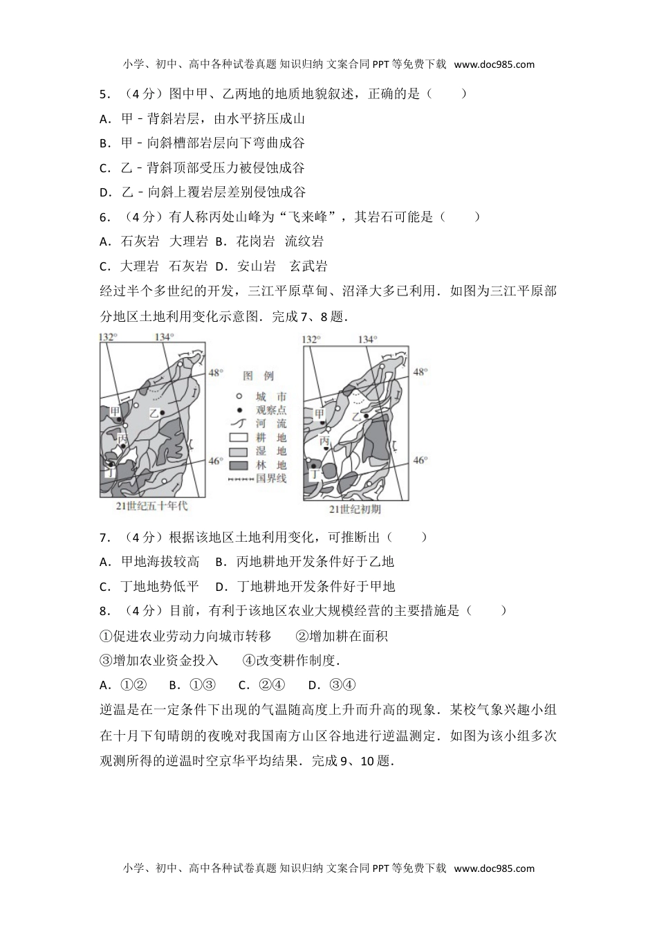 2015年浙江省高考地理试卷往年高考真题.doc