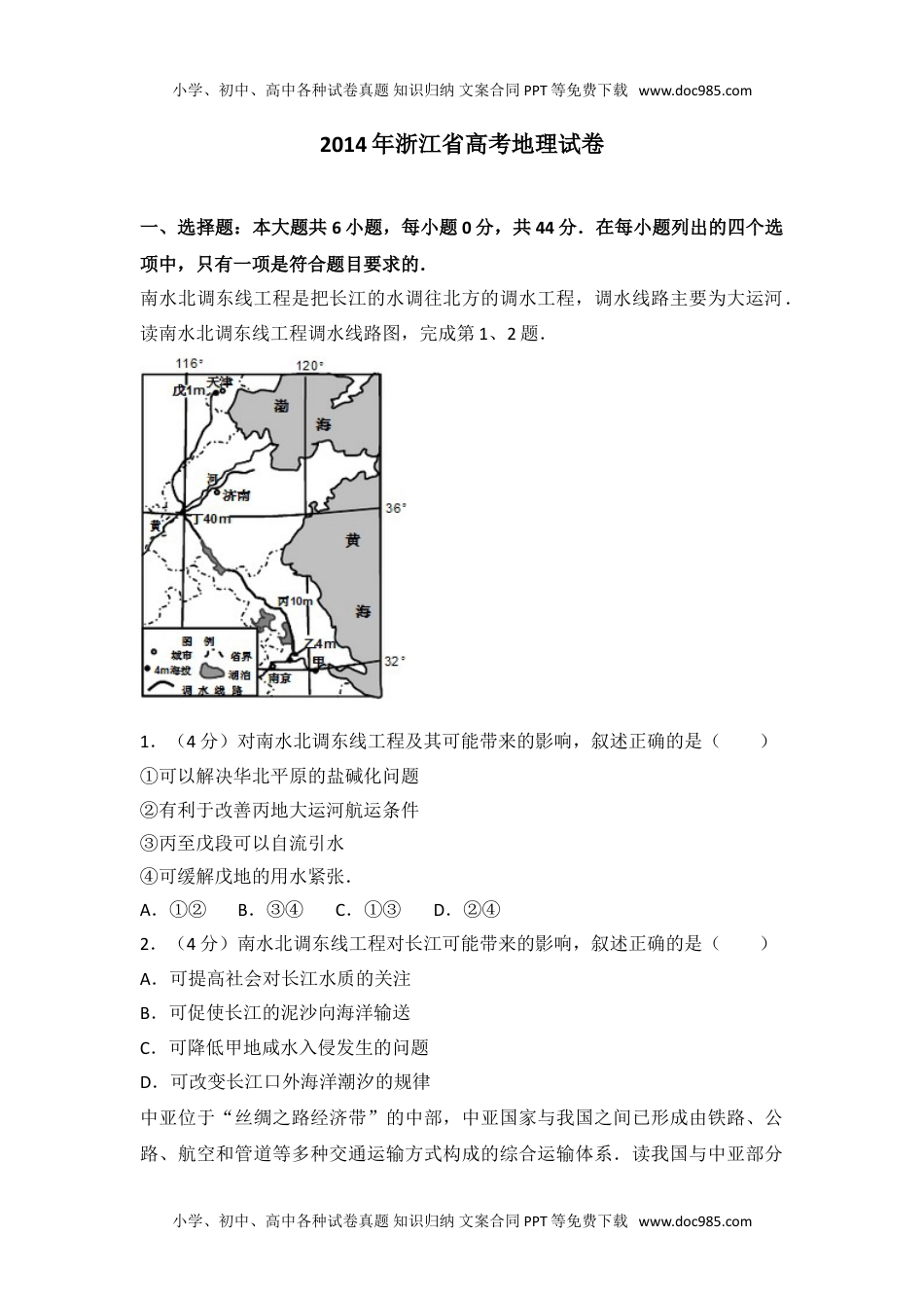 2014年浙江省高考地理试卷往年高考真题.doc