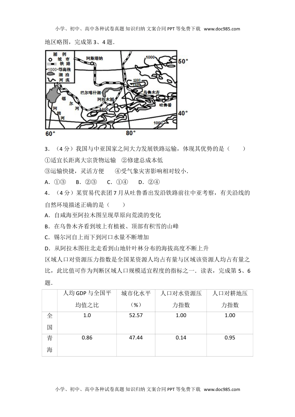 2014年浙江省高考地理试卷往年高考真题.doc