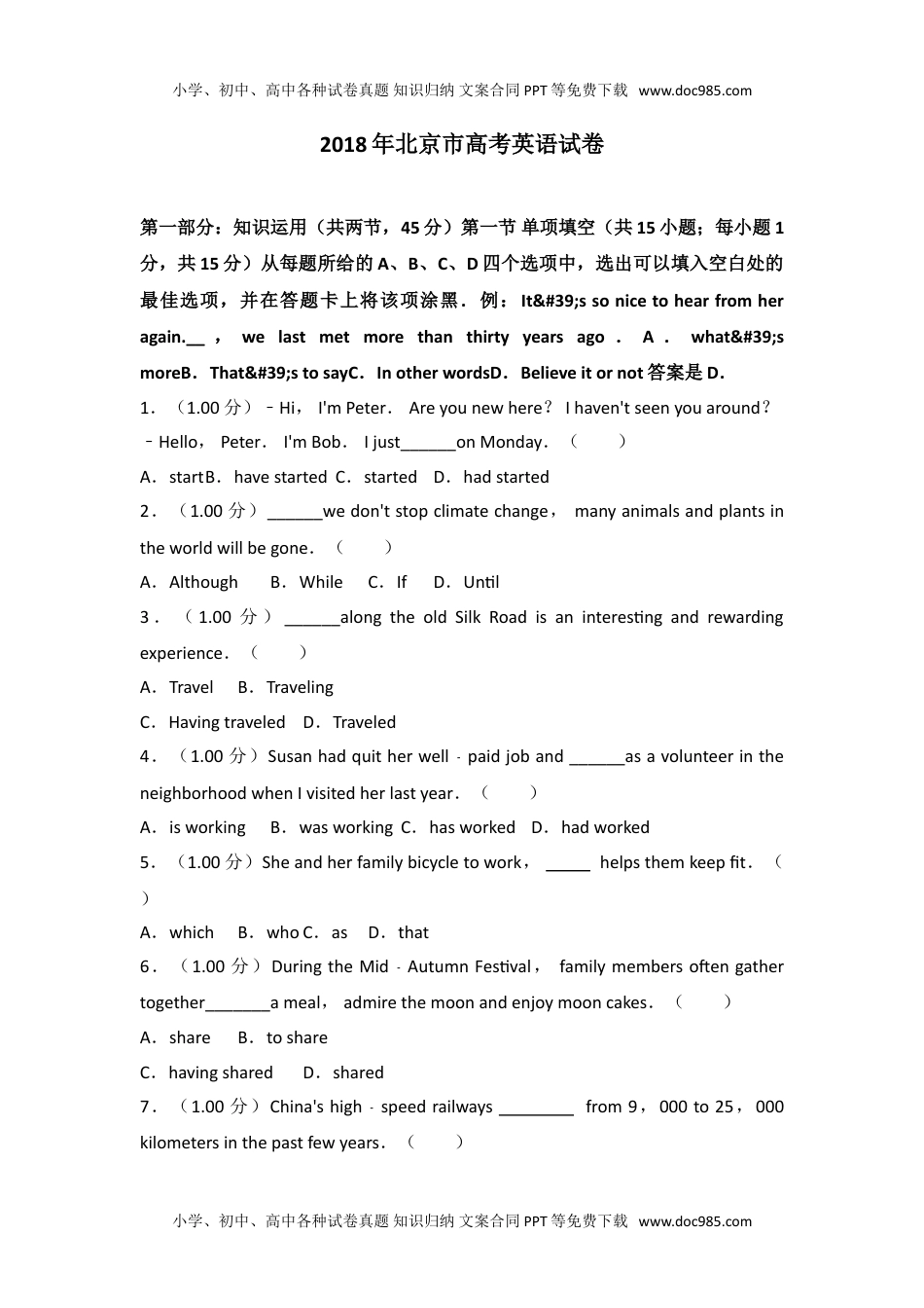 2018年北京市高考英语试卷往年高考真题.doc