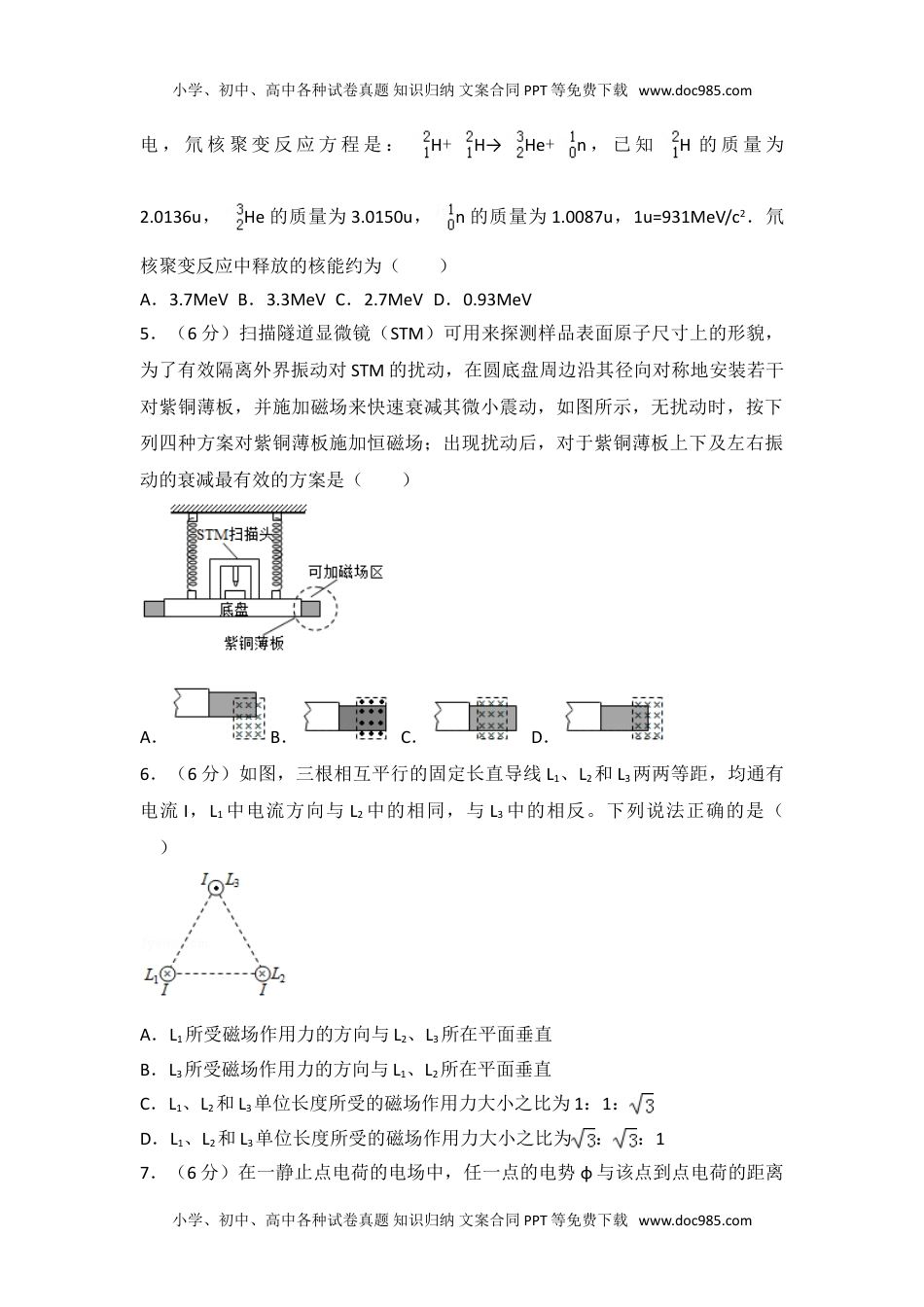 2017年全国统一高考物理试卷（新课标ⅰ）往年高考真题.doc