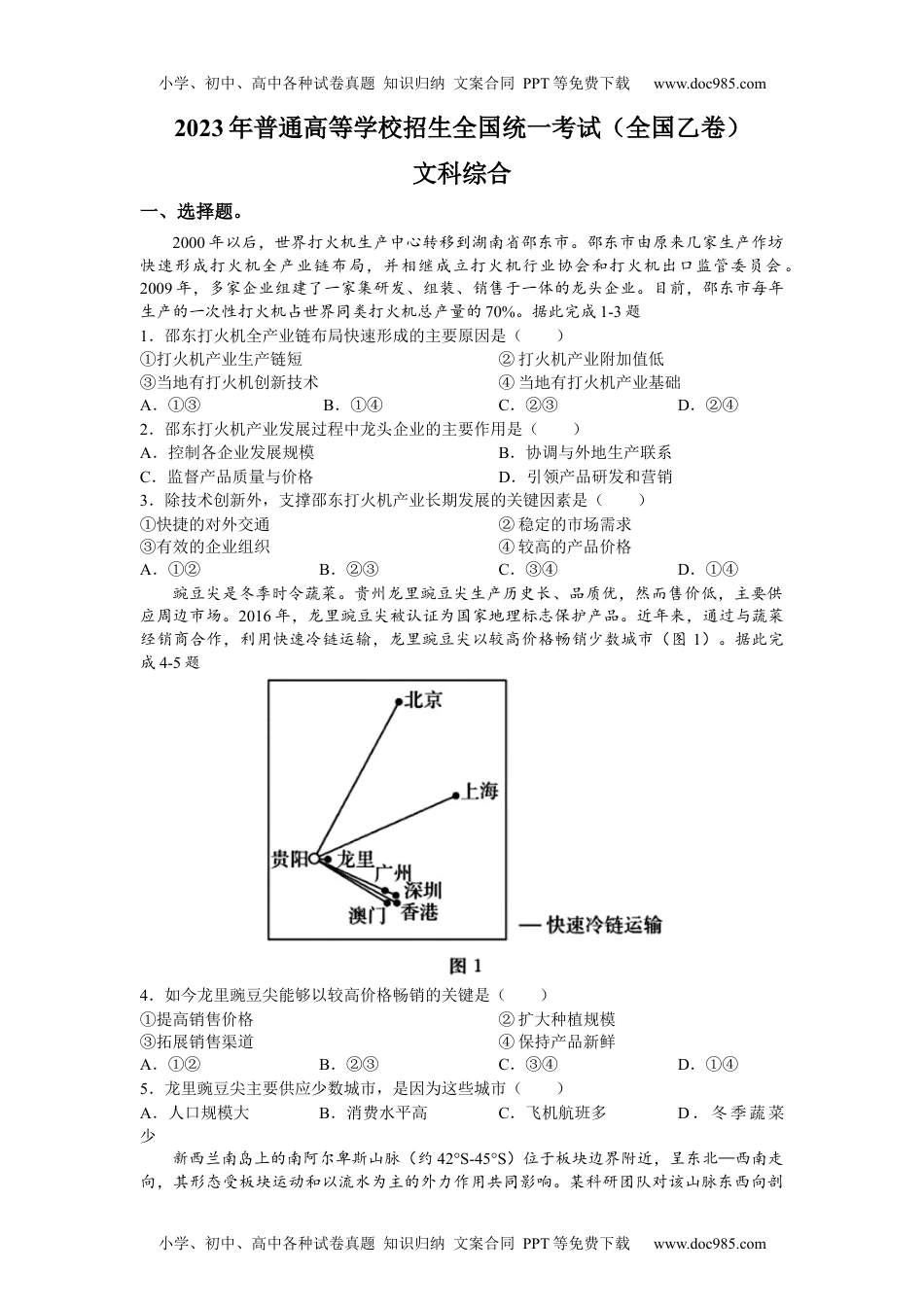 全国乙卷文综高考真题文档版（无答案）-137ff6398b67历年高考真题.docx