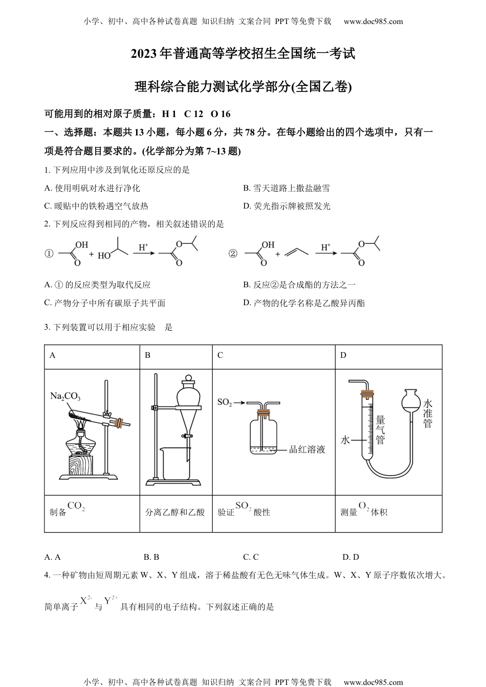 2023年高考全国乙卷化学真题-8e5ac942a299历年高考真题.docx