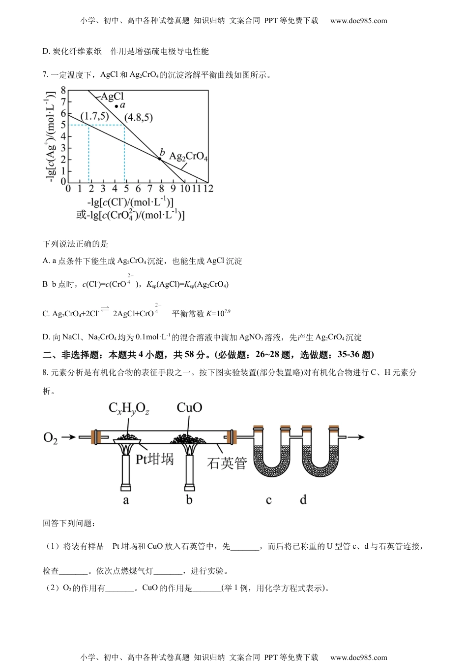 2023年高考全国乙卷化学真题-8e5ac942a299历年高考真题.docx