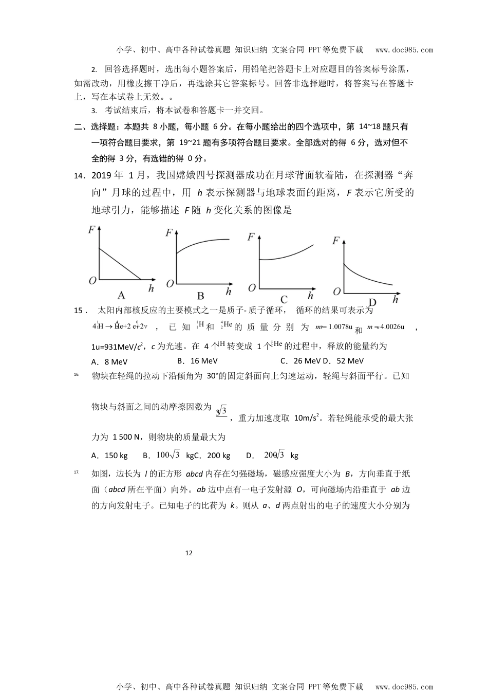 2019年全国II卷高考物理试题历年高考真题 (1).docx