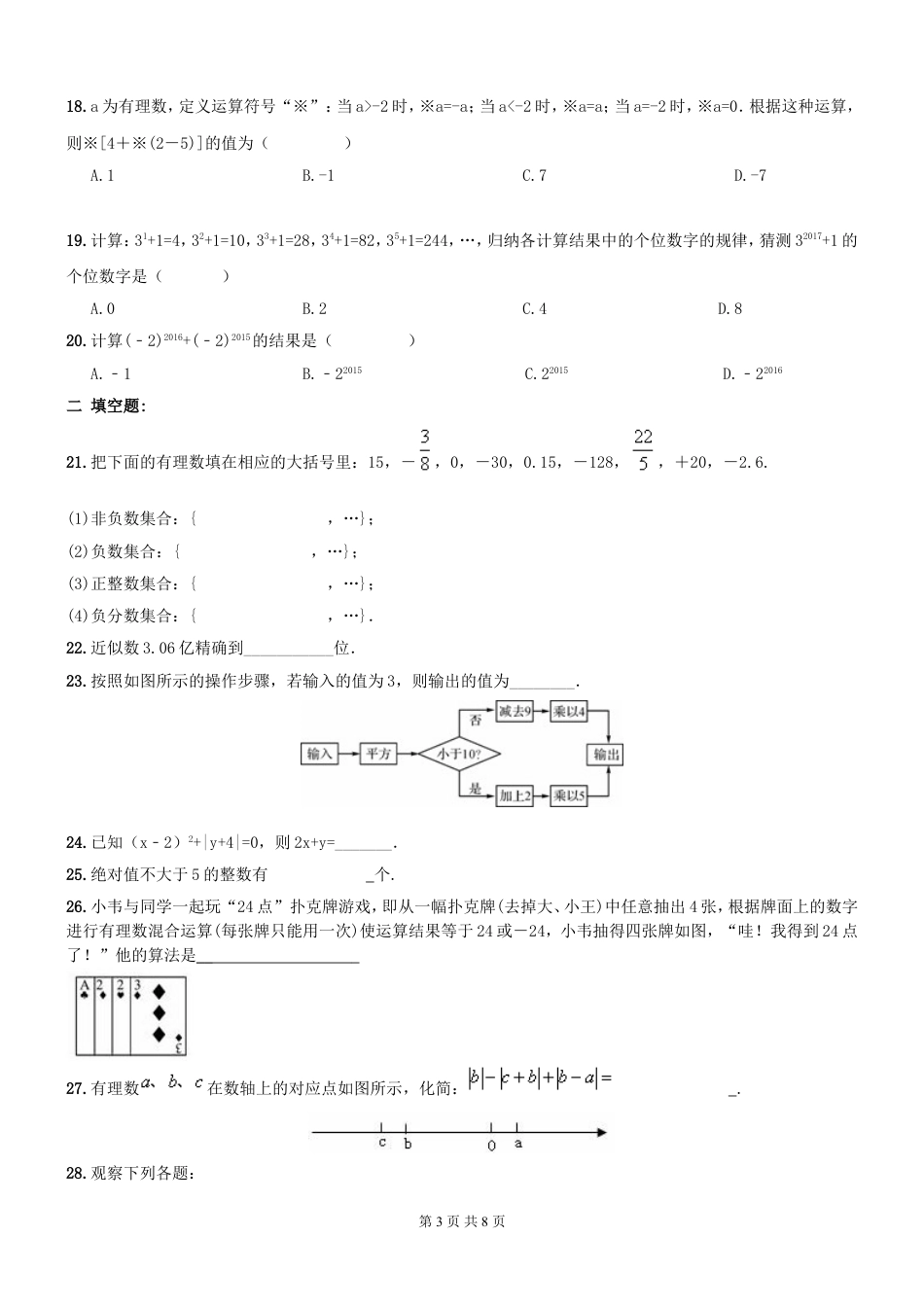 七年级上册数学2016-2017年七年级数学上《有理数》期末复习专题试卷及答案.doc