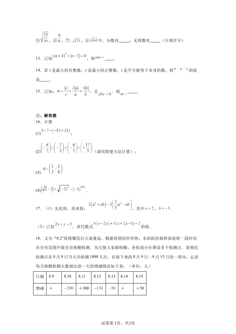 七年级上册数学浙江省杭州市建兰中学2023-2024学年七年级上学期期中数学真题卷.docx