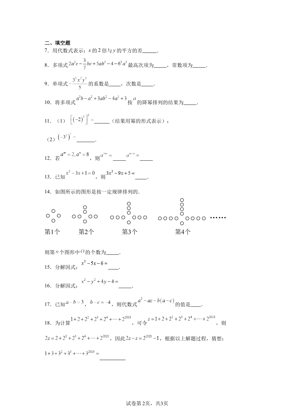 七年级上册数学上海民办华曜宝山实验学校2023-2024学年七年级上学期数学期中试题.docx