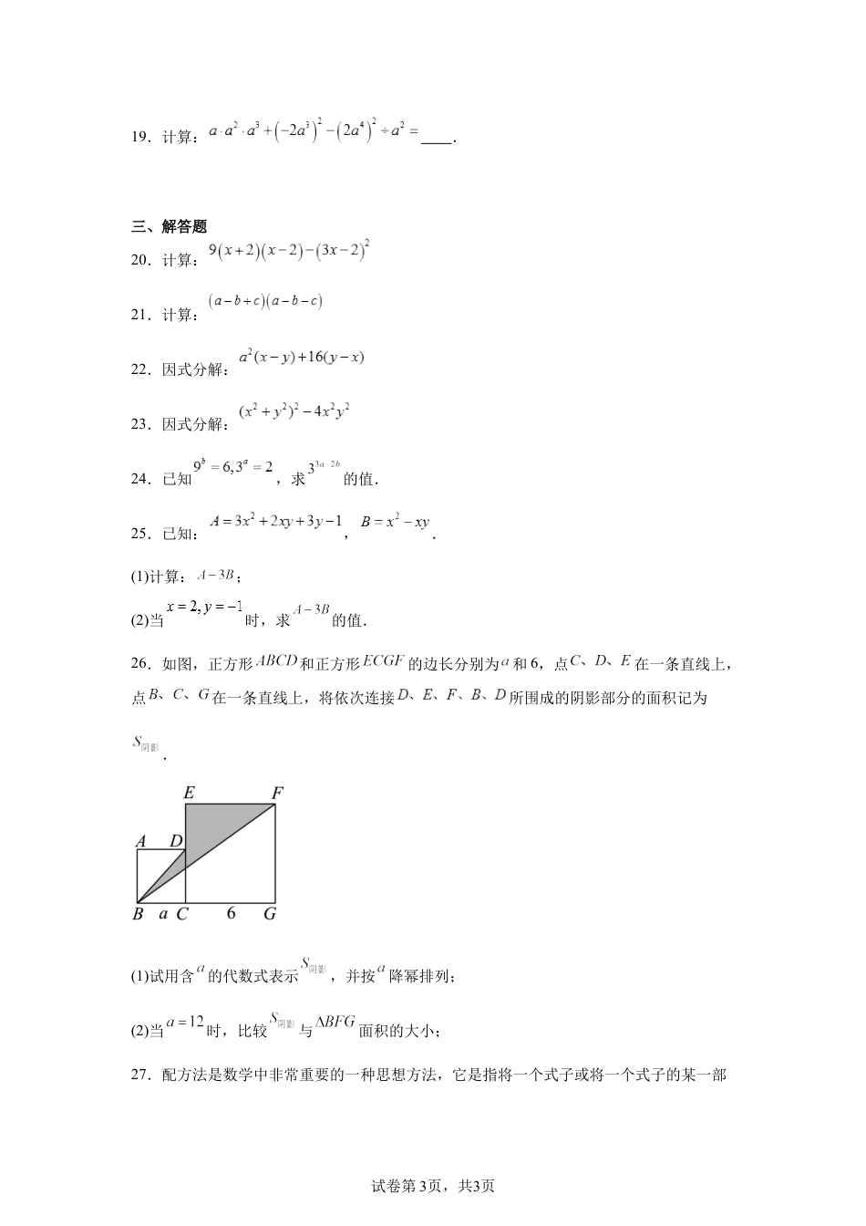 七年级上册数学上海民办华曜宝山实验学校2023-2024学年七年级上学期数学期中试题.docx