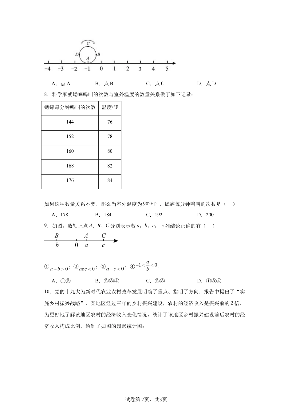 七年级上册数学苏州振华中学2023~2024学年七年级上学期期中数学试题.docx