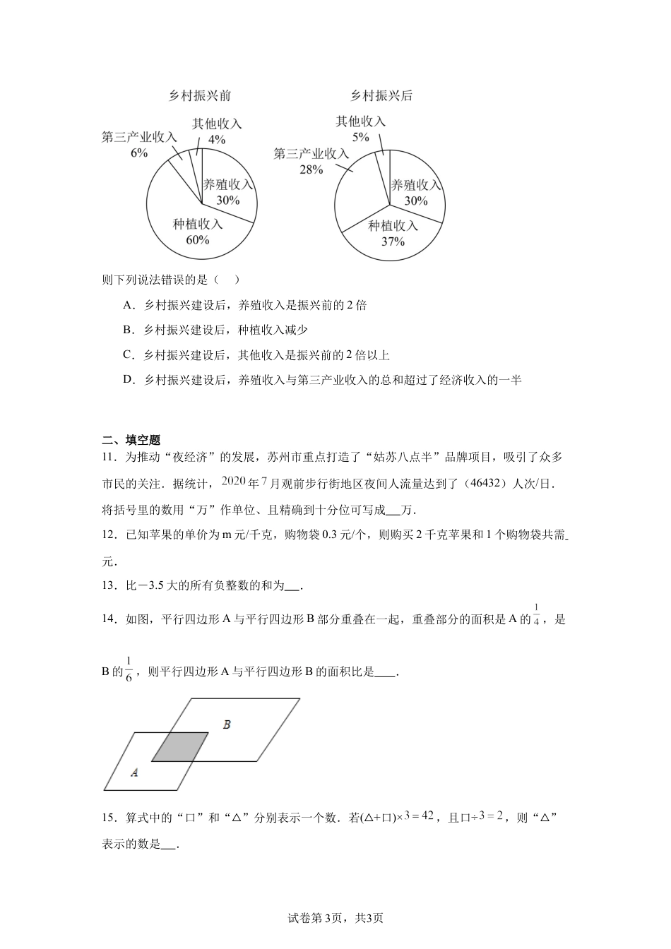 七年级上册数学苏州振华中学2023~2024学年七年级上学期期中数学试题.docx