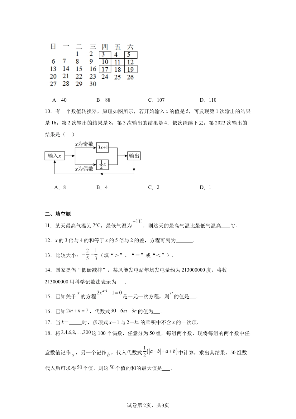 七年级上册数学江苏省苏州市苏州工业园区苏州工业园区金鸡湖学校2023-2024学年七年级上学期期中数学试题.docx