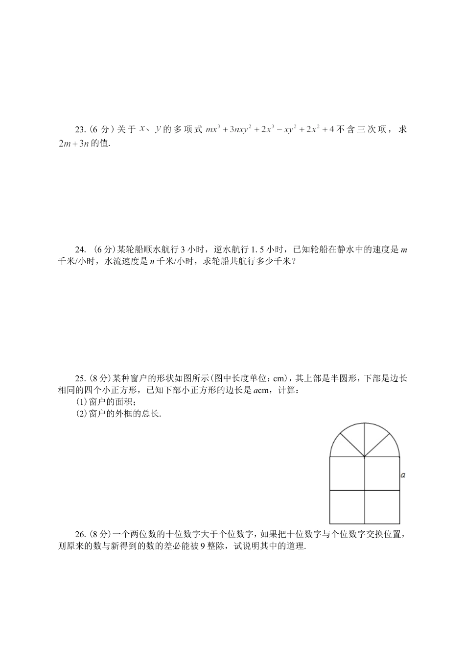 七年级上册数学人教版七年级上册期末专题复习04：第二章整式的加减（提升卷）.doc