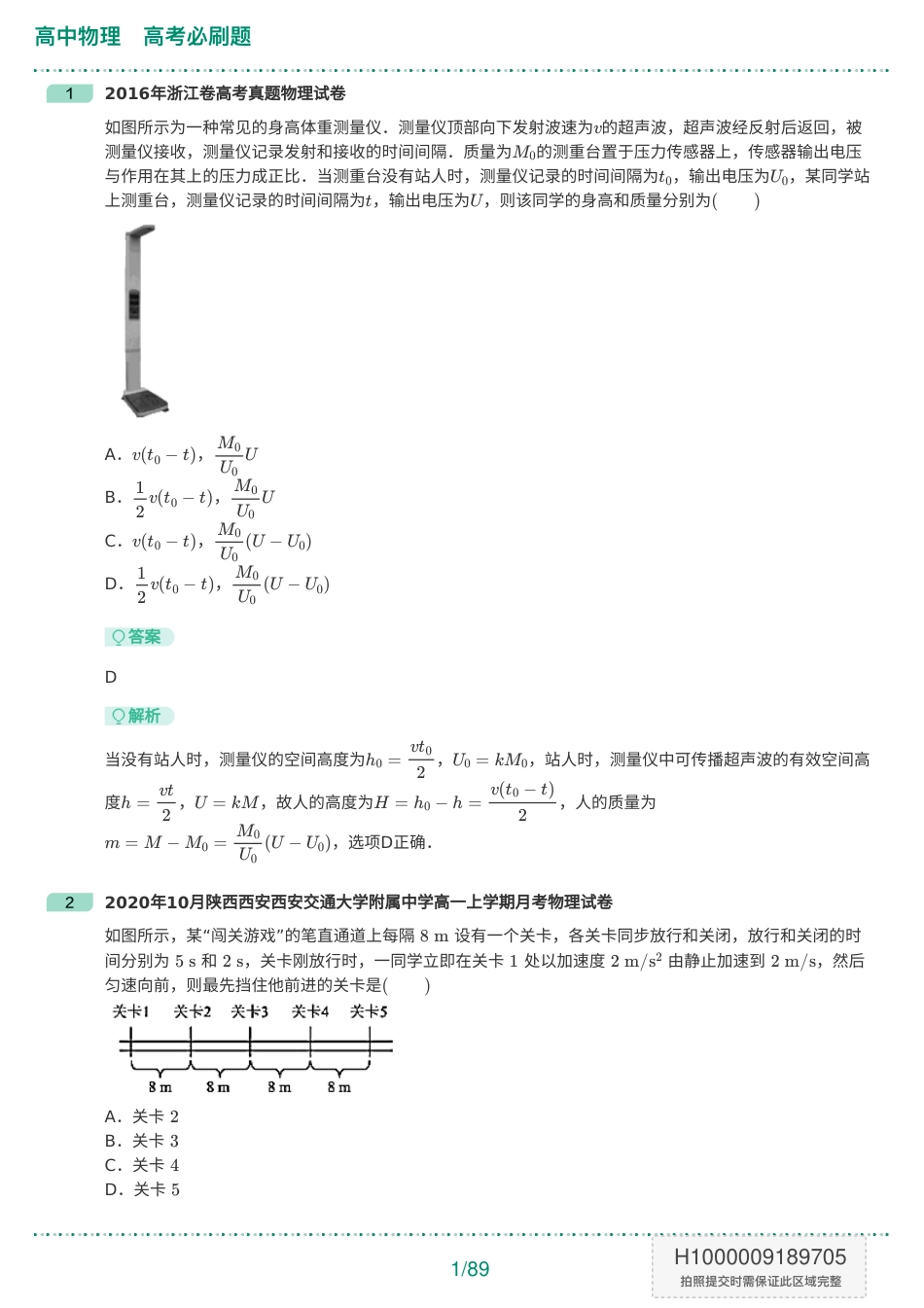 高中物理+高考必刷题-题目+解析版.pdf