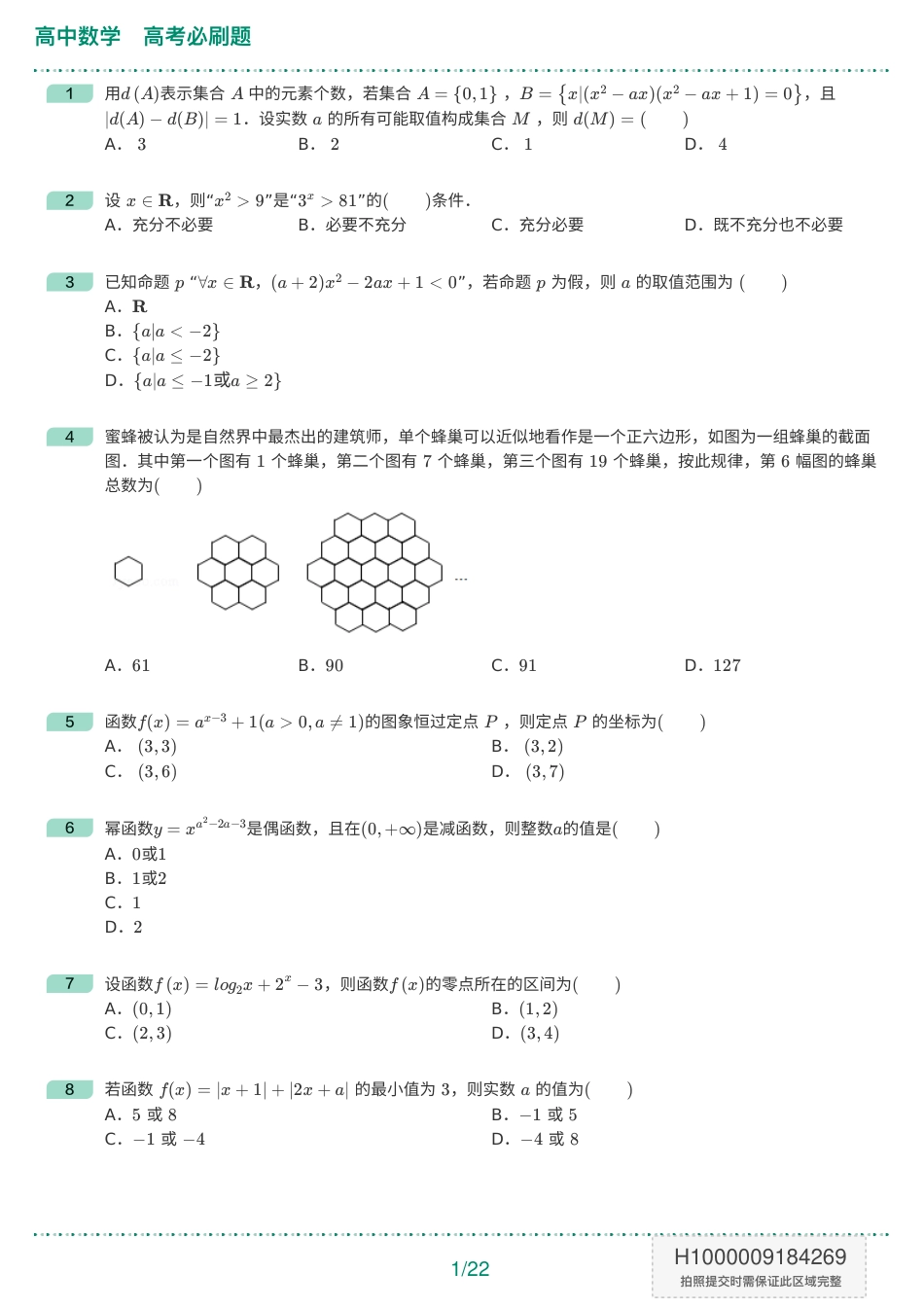 高中数学高考必刷题-题目版.pdf