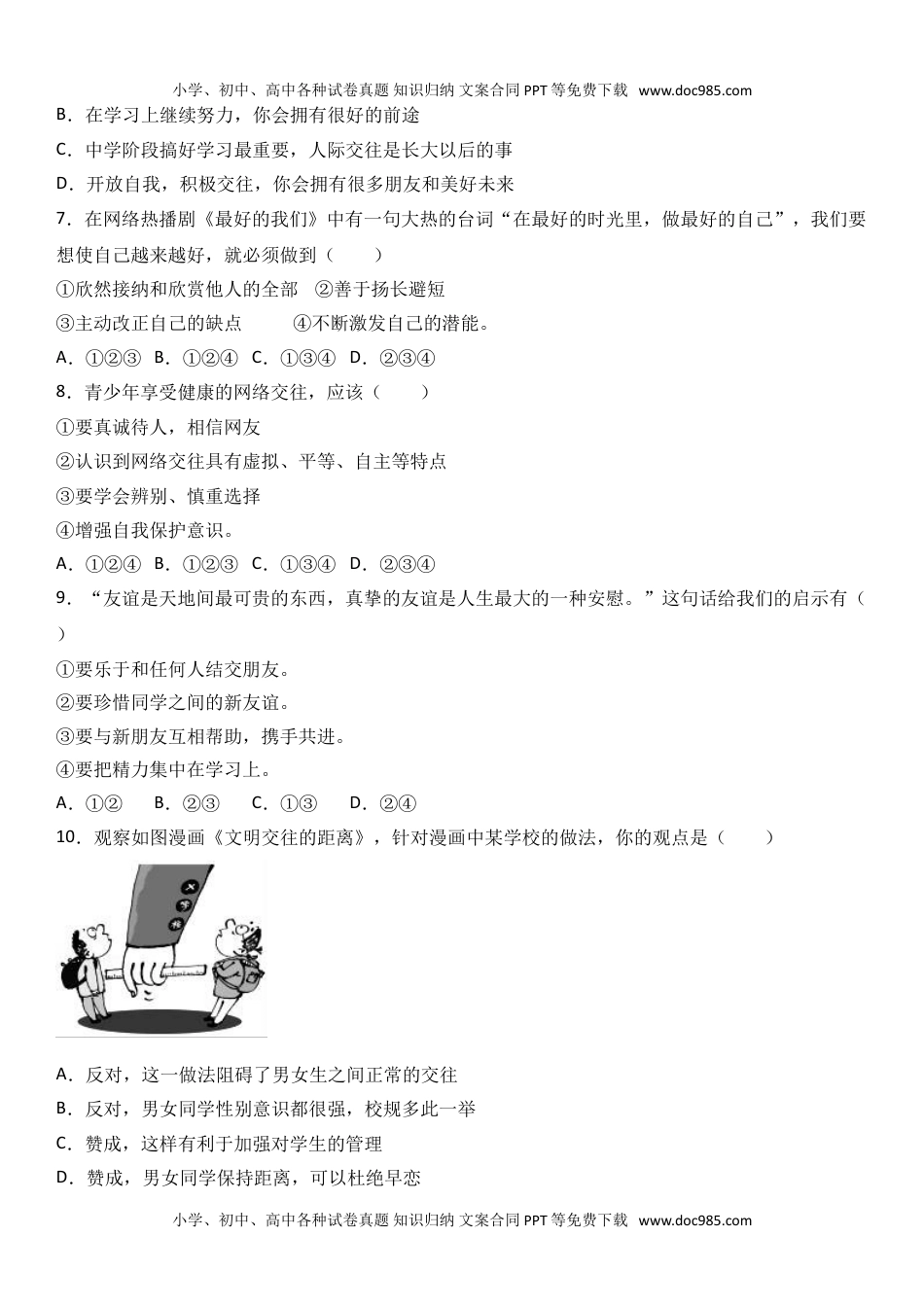 辽宁省大石桥市水源镇学校七年级上学期期末模拟考试道德与法治试题（解析版）.doc