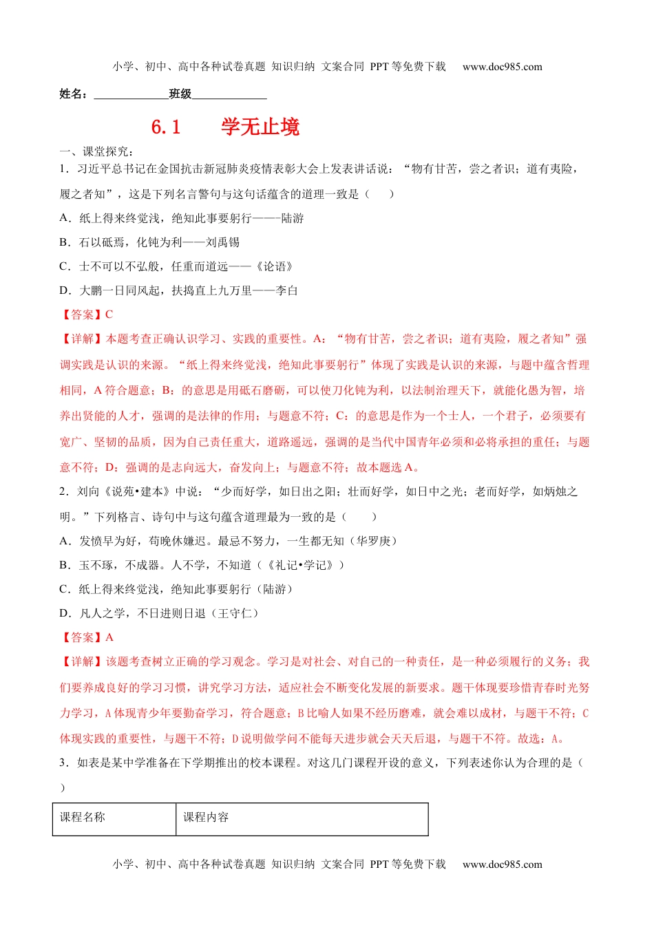 6.1学无止境-2021-2022学年九年级道德与法治下册深度学习同步课堂核心素养能力训练（部编版）（解析版）.docx