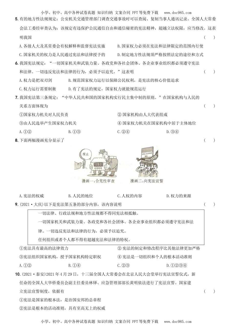 〖卷02〗第一单元  《坚持宪法至上》测试题B卷-2021-2022学年八年级道德与法治下学期综合优化检测AB卷.docx