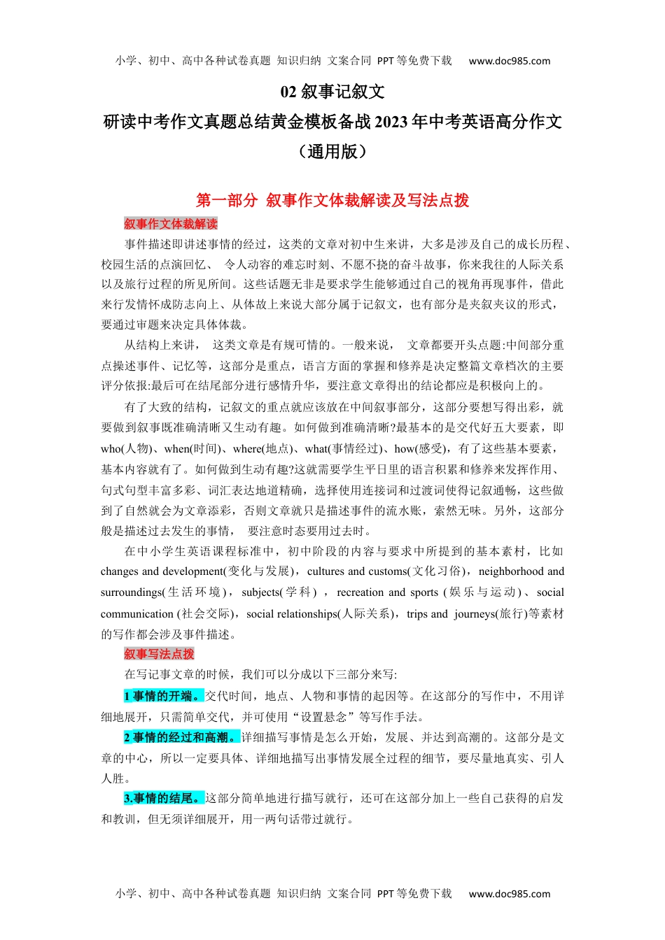 02 叙事记叙文-2023年中考英语高分作文答题模版写作技巧（通用版）10页.docx