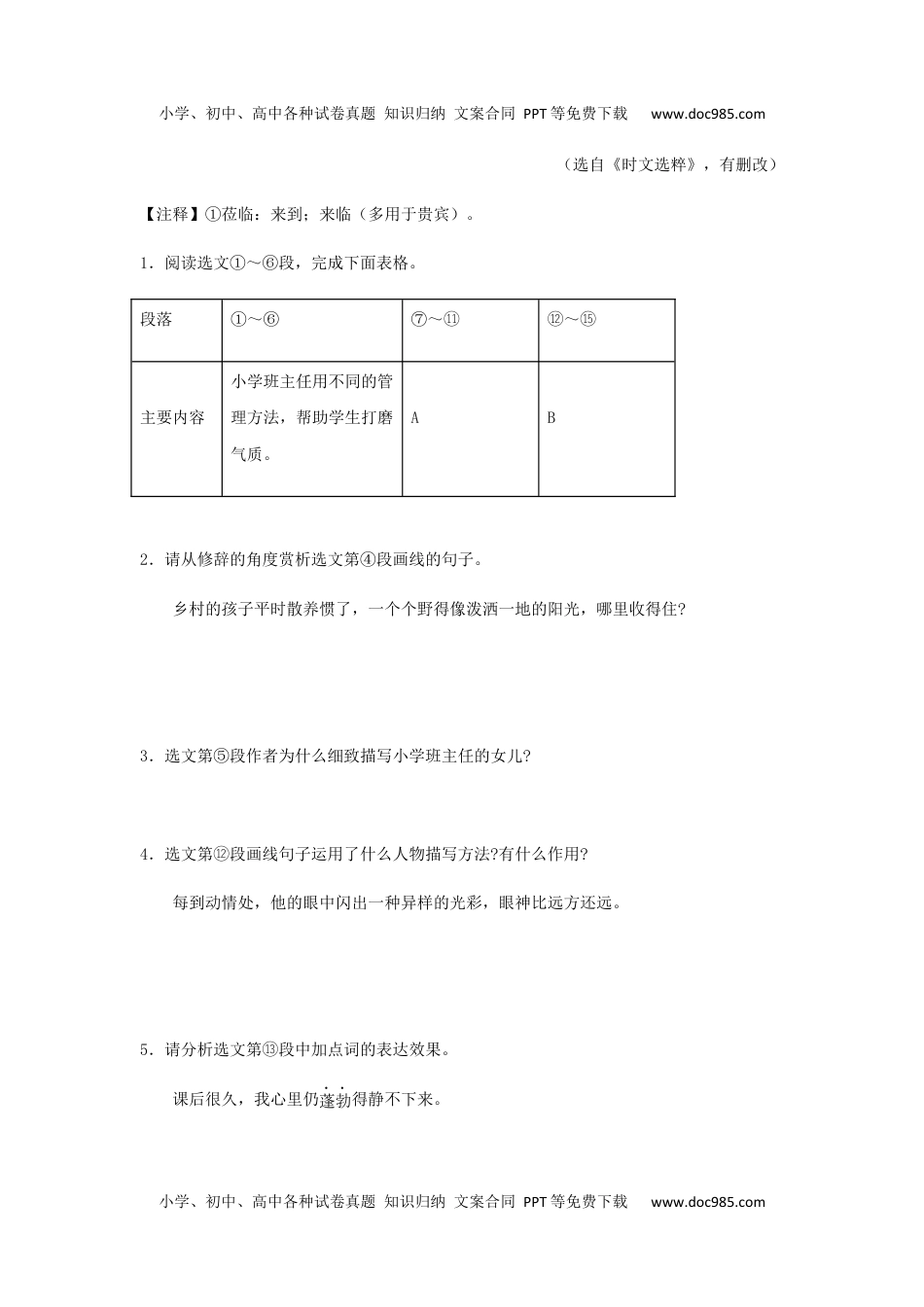 第10课 《再塑生命的人》（原卷版）-七年级语文上册课内外拓展延伸阅读（部编版）.docx