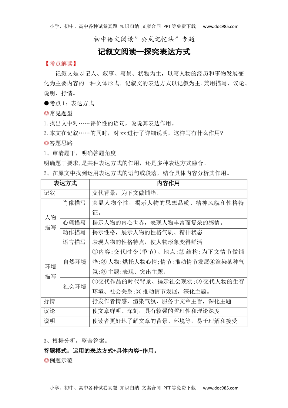 初中七年级语文32 记叙文阅读之探究表达方式（11页）.docx