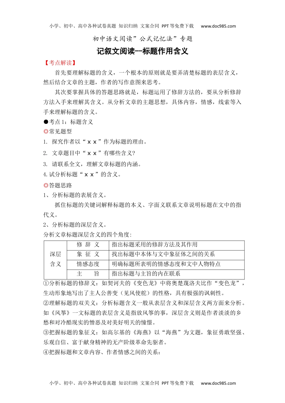 初中七年级语文23 记叙文阅读之标题作用含义（14页）.docx