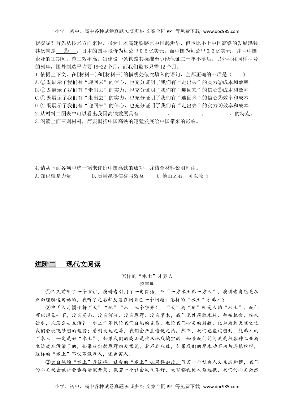 初中九年级语文第二单元 非连续性文本阅读+现代文+名著+诗词曲+文言文（二）（原卷版）.doc