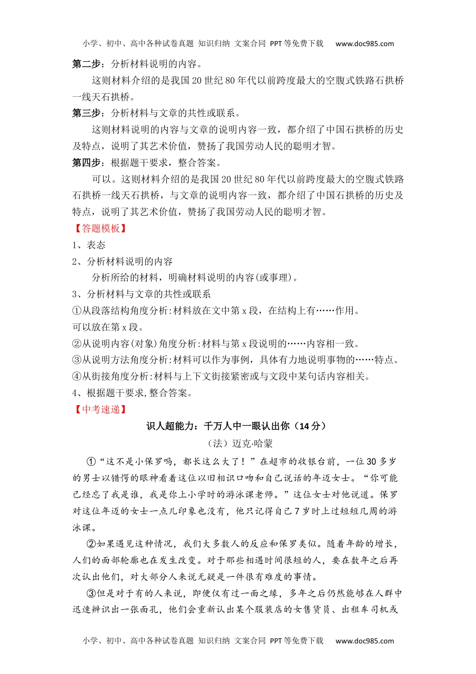 初中九年级语文08 说明文阅读之探究材料位置（07页）.docx