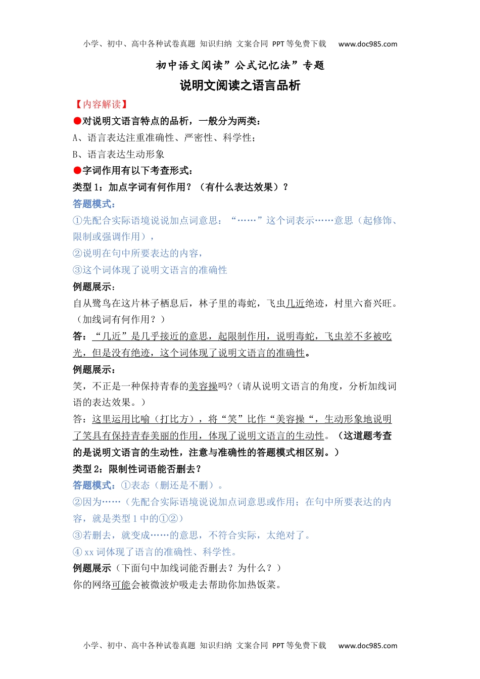 初中九年级语文03 说明文阅读之语言品析（08页）.docx