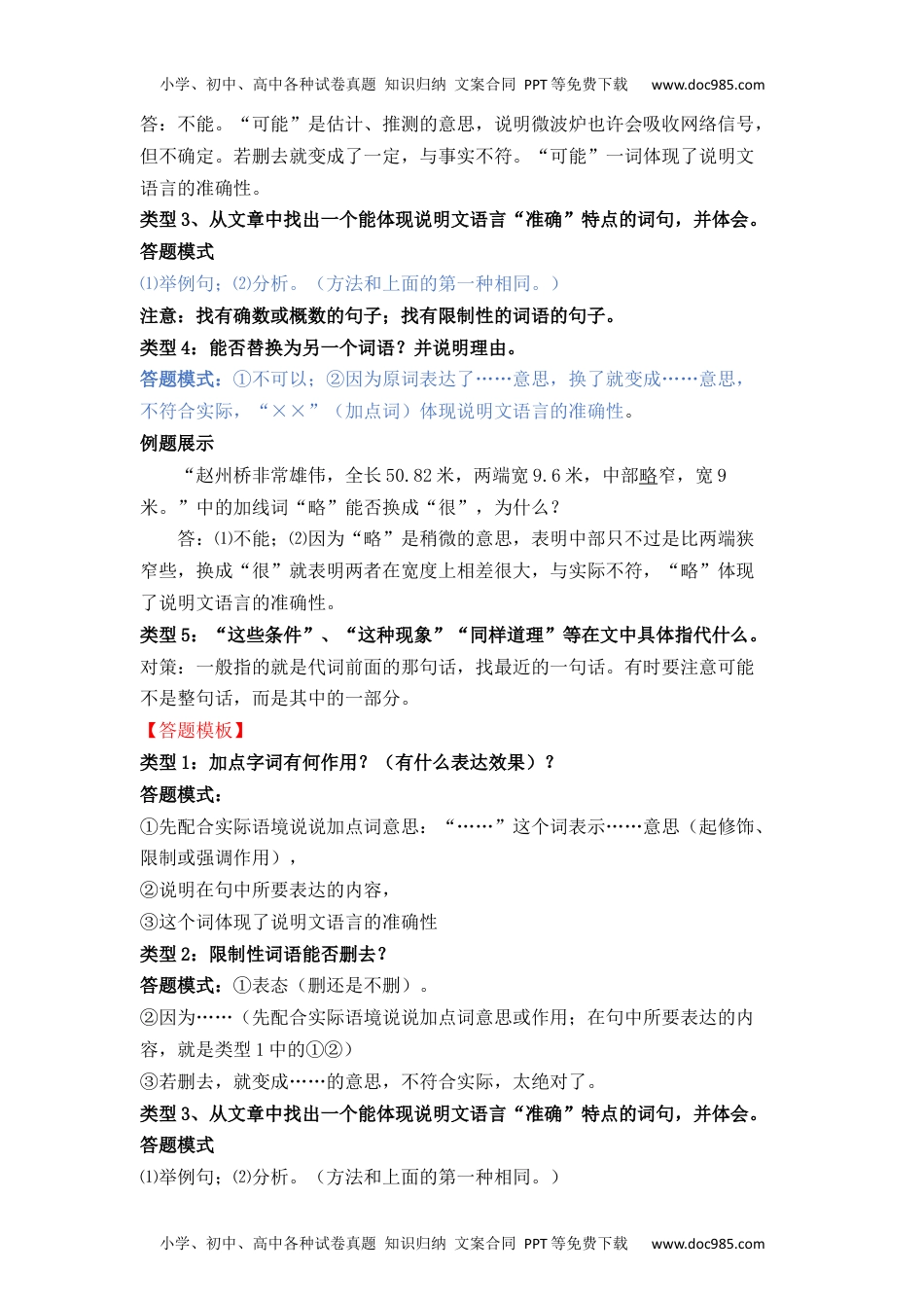 初中九年级语文03 说明文阅读之语言品析（08页）.docx