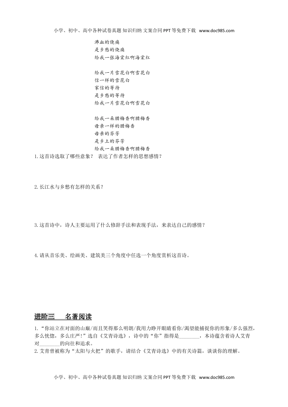 初中九年级语文第一单元 非连续性文本阅读+现代文+名著+诗词曲+文言文（一）（原卷版）.doc