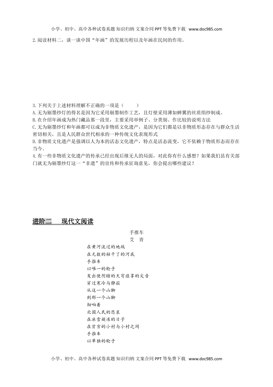 初中九年级语文第一单元 非连续性文本阅读+现代文+名著+诗词曲+文言文（二）（原卷版）.doc