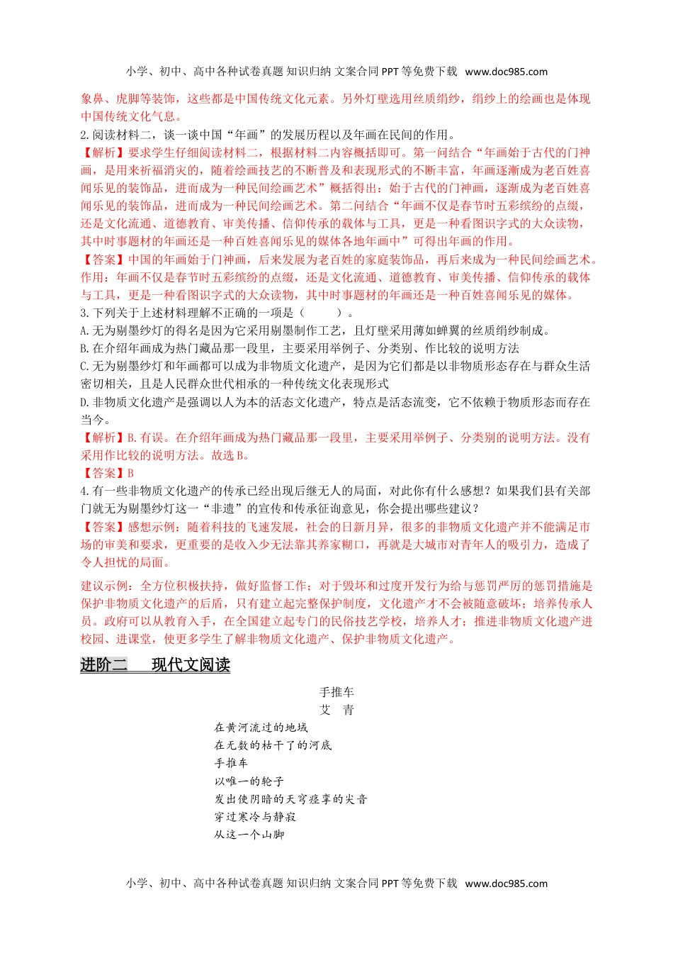 初中九年级语文第一单元 非连续性文本阅读+现代文+名著+诗词曲+文言文（二）（解析版）.doc