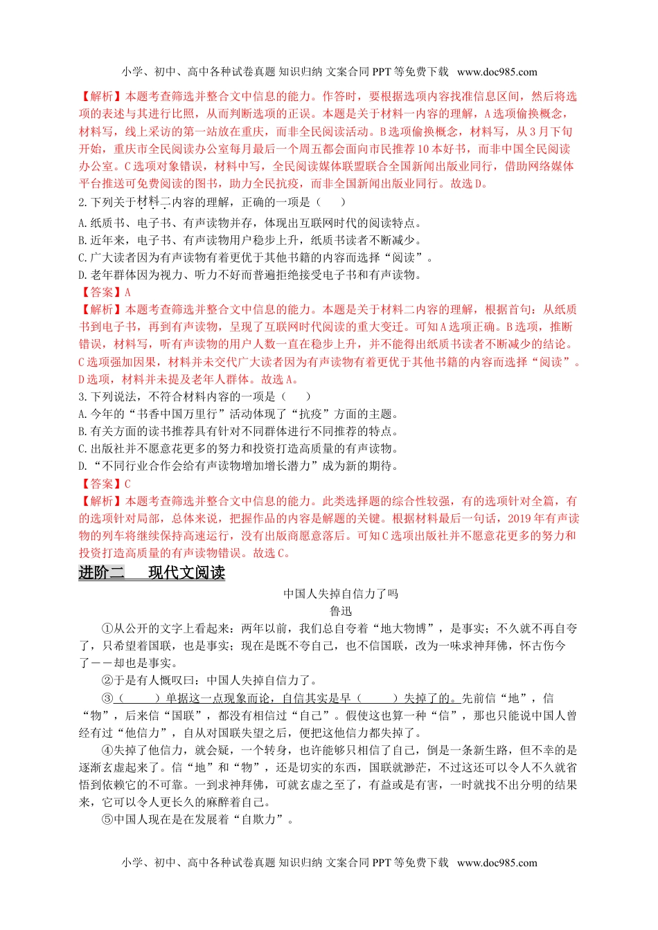 初中九年级语文第五单元 非连续性文本阅读+现代文+名著+诗词曲+文言文（一）（解析版）.doc