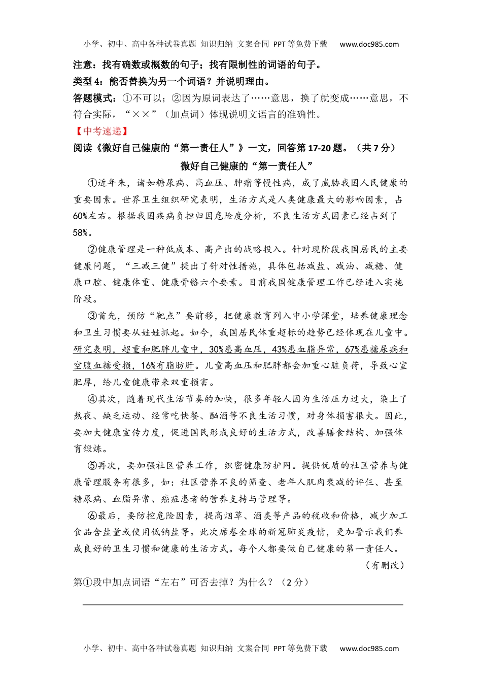 初中八年级语文03 说明文阅读之语言品析（08页）.docx