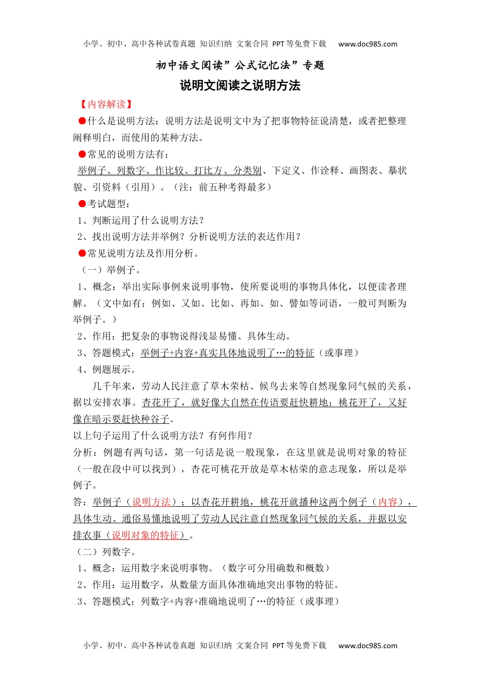 初中八年级语文02 说明文阅读之说明方法（11页）.docx