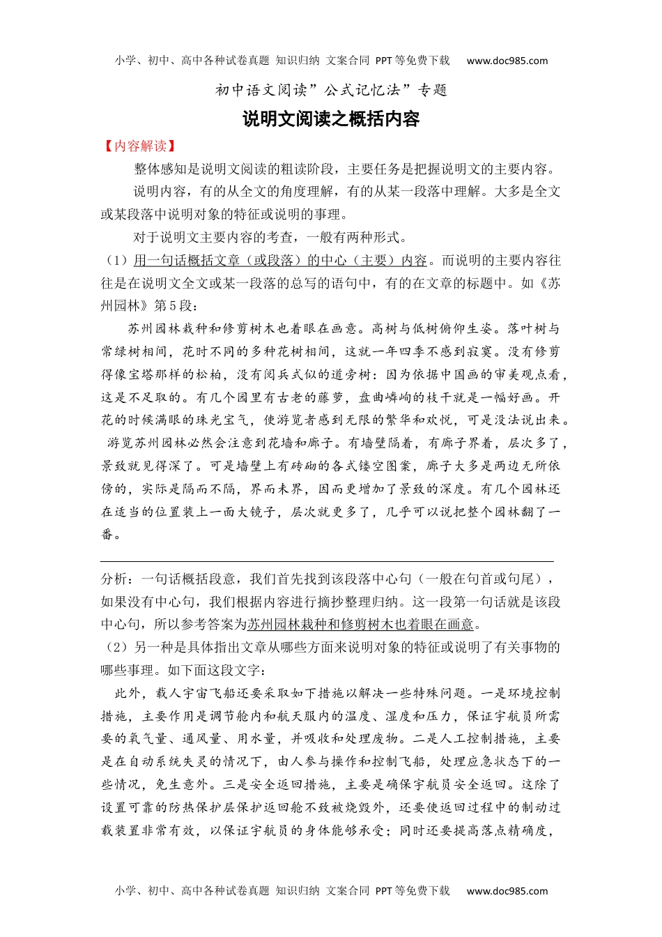 初中八年级语文01 说明文阅读之概括内容（05页）.docx