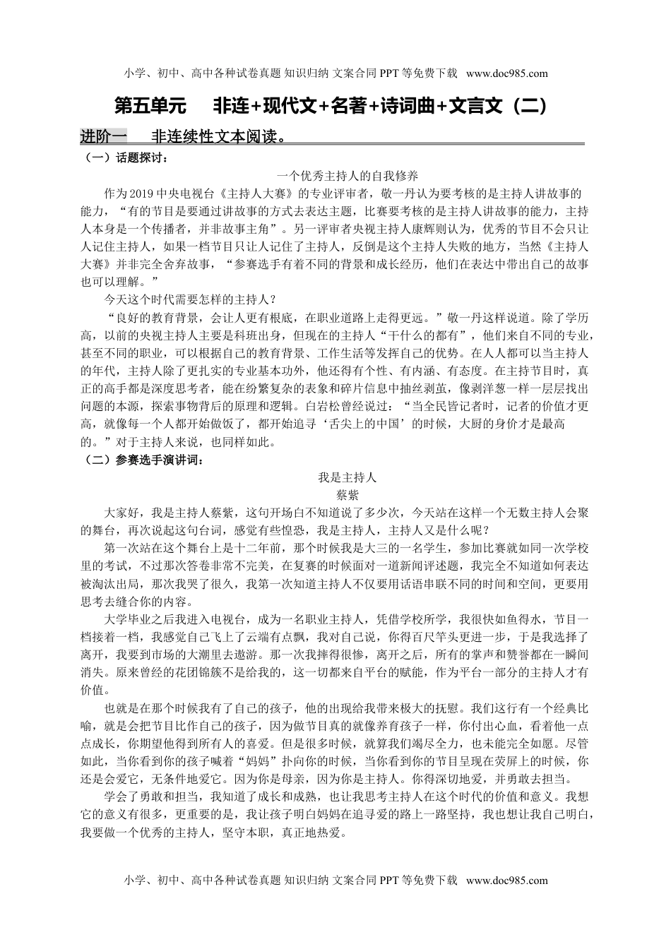 初中八年级语文第五单元     非连续性文本阅读+现代文+名著+诗词曲+文言文（二）（原卷版）.doc